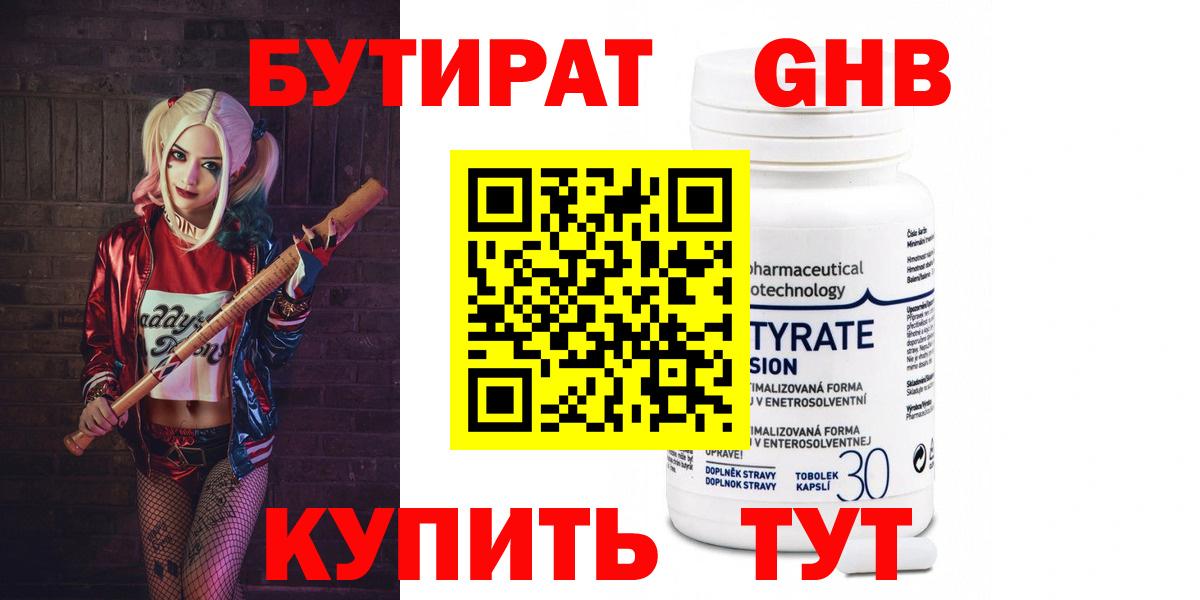 Бутират  БУТИРАТ 99%  Вход с VPN  Рязань 