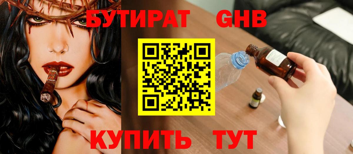 БУТИРАТ оксибутират Рязань
