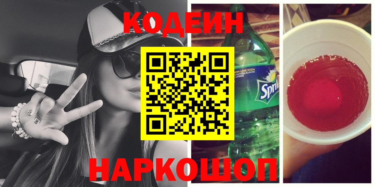 Рязань  Codein Purple Drank  купить закладку  Кодеин Purple Drank  Вход с VPN 