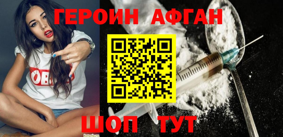 ГЕРОИН Heroin  Вход с VPN  Рязань 